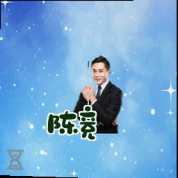 陈竞